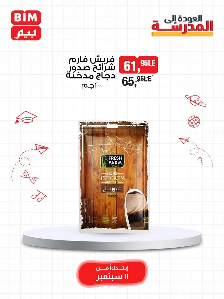 bim offers from 10sep to 4sep 2025 عروض بيم من 10 سبتمبر حتى 4 سبتمبر 2025 صفحة رقم 14